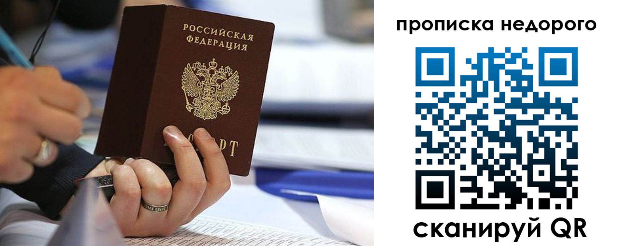 купить прописку в Коломне