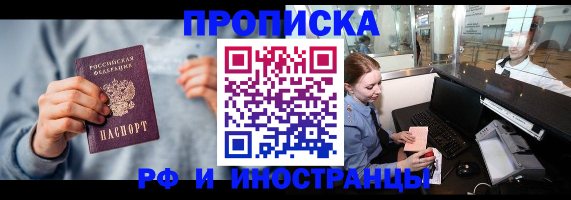 прописка штамп в Коломне