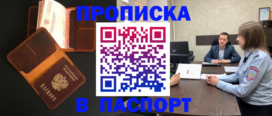 прописка в Коломне