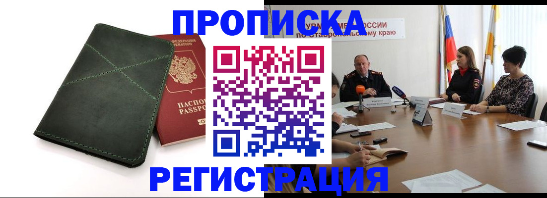 прописка от собственника в Коломне