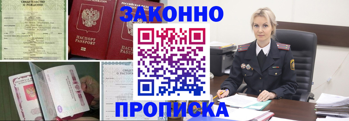 прописка 2025 в Коломне